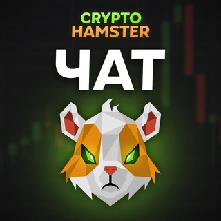 Telegram chat CryptoHamster Chat logo