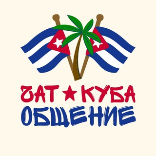 Telegram chat Куба - Общение Чат logo
