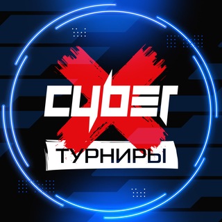 Telegram chat CyberX League | Турниры logo