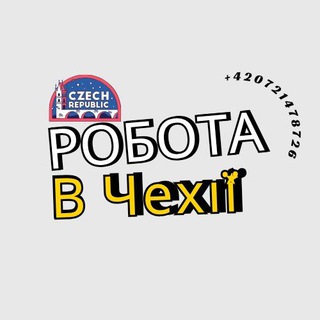 Логотип телеграм-чата czrobota — Працевлаштування в Чехії🇨🇿