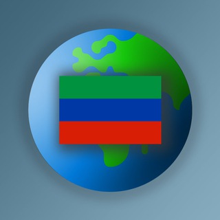 Telegram chat Дагестан 🌎 Наша Планета · чат путешествия logo