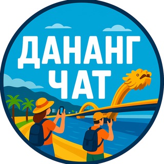 Telegram chat ДАНАНГ ЧАТ, Вьетнам🇻🇳 logo