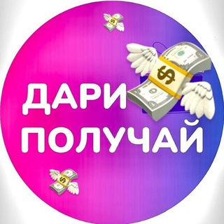 Telegram chat 🔥💝Дари и Получай 🎁 От сердца к сердцу💝🔥 logo