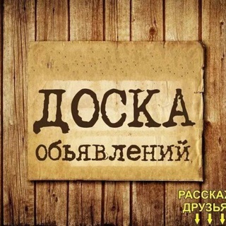 Telegram chat ❗️ОТДАМ ДАРОМ, УСЛУГИ, КУПЛЮ, ПРОДАМ ОРСК-НОВОТРОИЦК ❗️ logo