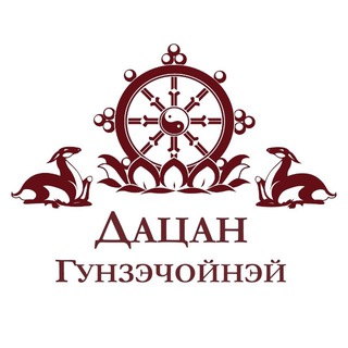 Telegram chat Дацан Гунзэчойнэй, Санкт-Петербург, Буддизм, Махаяна, Гелуг logo