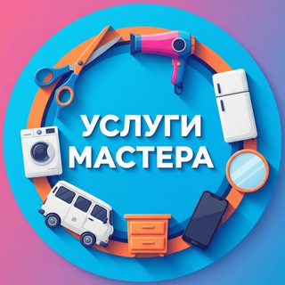 Telegram chat УСЛУГИ МАСТЕРА Чистая Слобода НОВОСИБИРСК logo