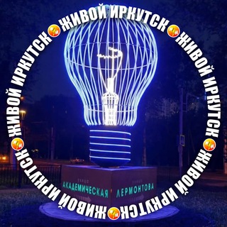 Telegram chat ⚡️ Микрорайон Радужный Энергетиков Иркутск logo