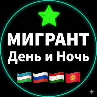 Telegram chatining logotibi dennoch_moskva — День Ночь | Москва РАБОТА