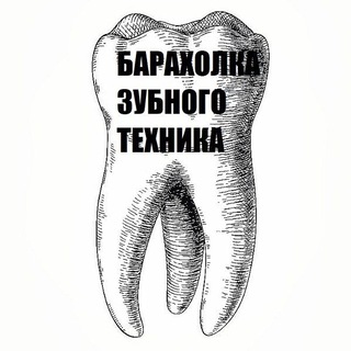 Telegram chat Общество зубных техников 🦷 logo