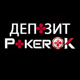 Telegram chat Депозит на ПокерОК / Deposit PokerOK logo
