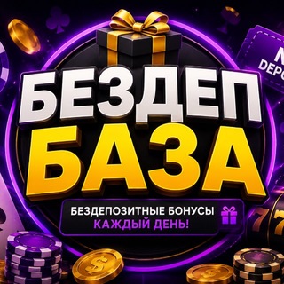 Telegram chat Бездеп База Chat logo