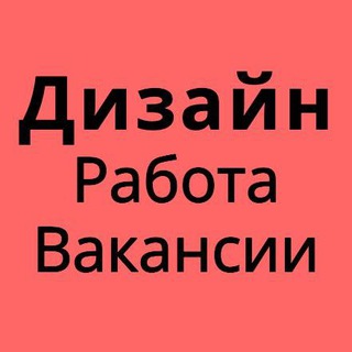 Telegram chat ИЩУ ДИЗАЙНЕРА ДИЗАЙН РАБОТА ВАКАНСИИ logo