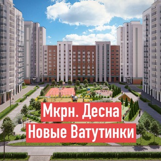 Telegram chat Соседи мкрн Десна (ЖК Новые Ватутинки) logo