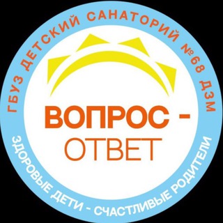 Telegram chat Детский санаторий № 68 ДЗМ ВОПРОС-ОТВЕТ logo