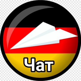 Telegram chat Поздние переселенцы в Германию 🇩🇪🇪🇺🇷🇺 Spätaussiedler В1 А1 Deutsche logo