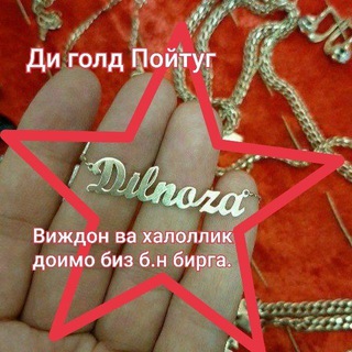 Логотип телеграм-чата di_gold_poytug — DI GOLD Aндижонда ва пойтугда