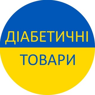 Telegram chat Діабетичні товари. Дошка оголошень, Україна logo