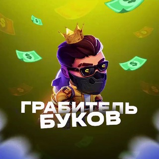 Логотип телеграм-чата dinhack — Грабитель буков