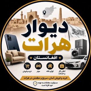 Telegram chat دیوار هرات | Divar Herat logo
