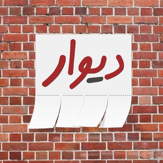 Telegram chat دیوار تهران بزرگ logo