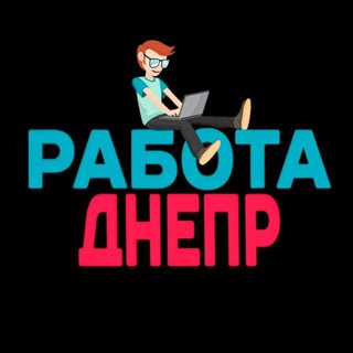 Telegram chat Днепр Работа logo