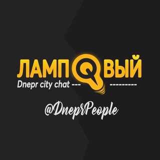 Telegram chat Днепр ламповый Чат logo