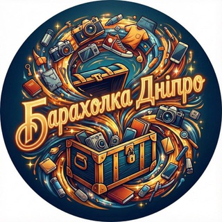 Telegram chat БАРАХОЛКА - ДНІПРО logo