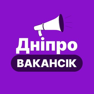 ДНІПРО РОБОТА - ВакансіК📣 - Telegram Groups