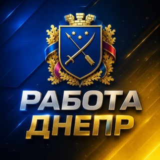 Дніпро Робота / Вакансії - Telegram Groups