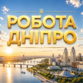 Telegram chat РОБОТА ДНІПРО 💼 logo