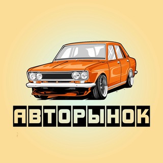 Telegram chat Авторынок Донецк logo