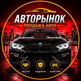 Логотип телеграм-чата dnrtnf — ПРОДАЖА АВТОРЫНОК МОСКВА РОСТОВ