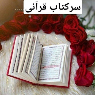 لوگوی چت تلگرام doavtalsmm — سرکتاب ودعا قرآنی واسلامی