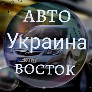 Telegram chat Авто Украина logo