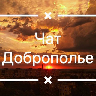 Telegram chat Чат жителей Доброполья (16 ) logo