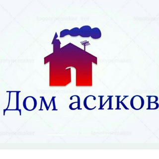 Telegram chat Дом асиков📣 logo