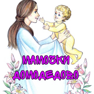 Telegram chat Мамочки Домодедово logo