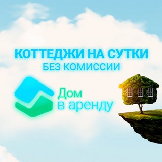 Telegram chat Дом в аренду.Коттеджи на сутки в Самаре. logo