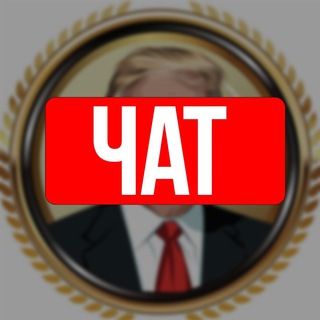 Telegram chat Donald Trump Чат logo
