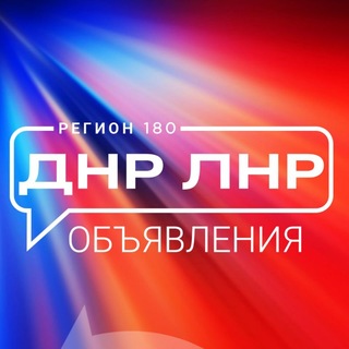 Telegram chat Объявления ДНР ЛНР logo