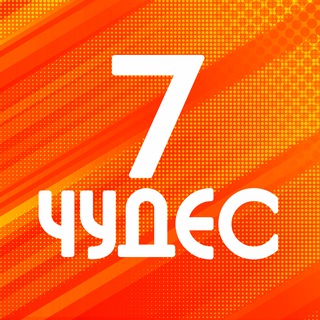 Логотип телеграм-чата donetsk7chudes — Турагентство Донецка, ДНР. 7 ЧУДЕС. Туры из России
