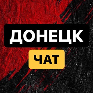 Telegram chat ЧП Донецк Чат 💬 logo