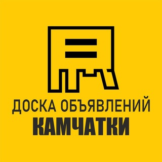 Telegram chat Камчатская Доска Бесплатных объявлений logo