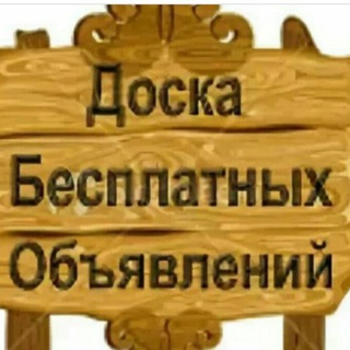 Telegram chat Доска объявлений logo