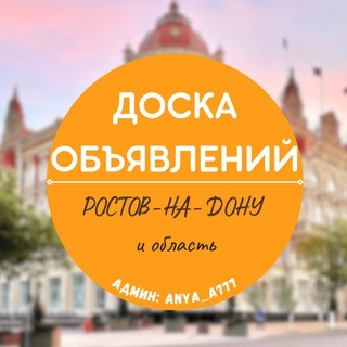 Telegram chat Работа вакансии РОСТОВ И ОБЛАСТЬ logo