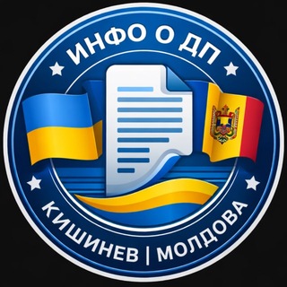 Telegram chat Инфо о ДП Кишинев | Молдова Чат logo