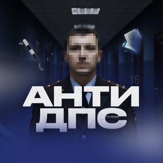 Telegram chat Анти ДПС | Актаныш logo