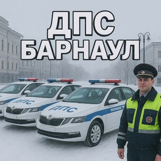 Telegram chat ДПС | Барнаул logo