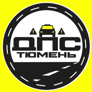 Telegram chat ДПС контроль Тюмень logo