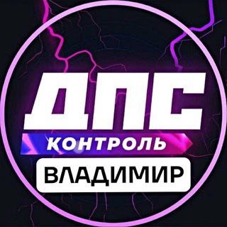 Telegram chat ДПС Контроль 33 logo